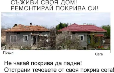 АДЕС БИЛД ЕООД Ремонт на покриви, Хидроизолация, Външни и вътрешни ремонти