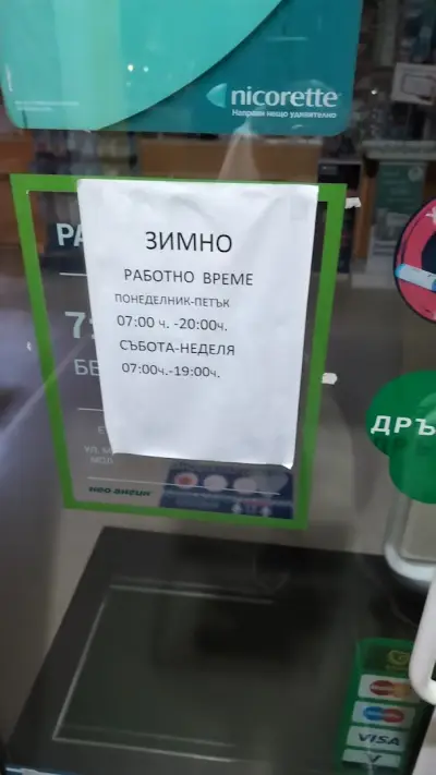 Аптека „Диана“