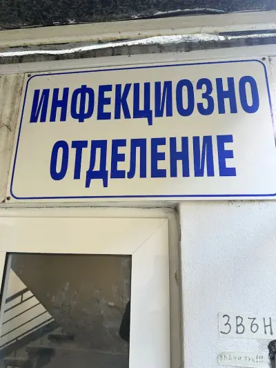 МБАЛ „Свети Пантелеймон“