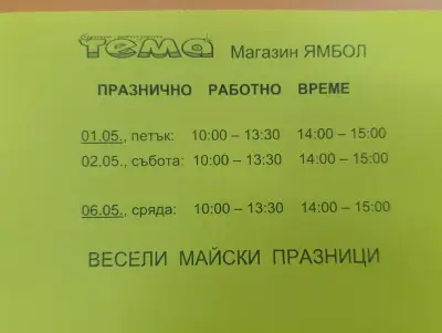 ТЕМА магазин