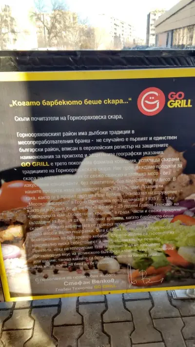 GO GRILL - Ямбол