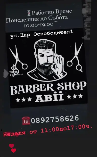 ABİİ BARBER