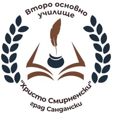Второ основно училище "Христо Смирненски"