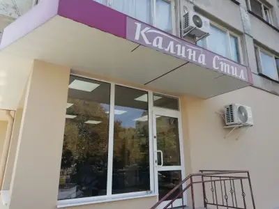 Салон за красота “Калина Стил”
