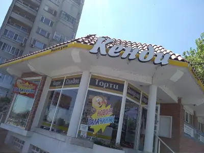 Сладкарница Кенди