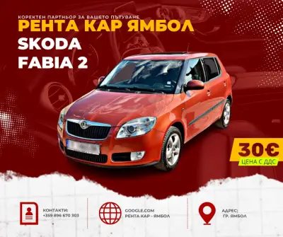 ️РЕНТА КАР - Ямбол ️
