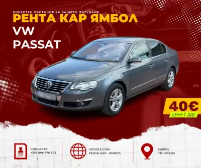 ️РЕНТА КАР - Ямбол ️