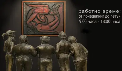 Арт галерия "СТОЙЧЕВ"