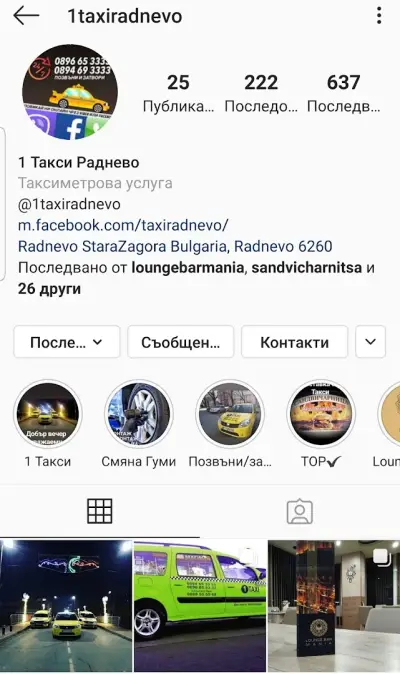 1 ТАКСИ Раднево
