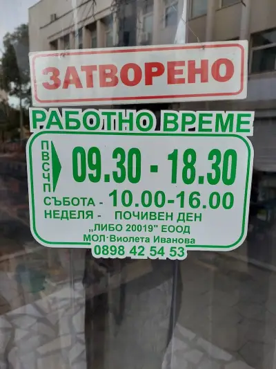 ЗДРАВОСЛОВЕН МАГАЗИН ORGANIC FOODS