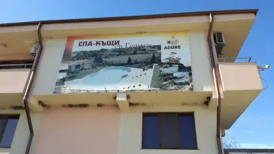 СПА Къщи Свети Георги