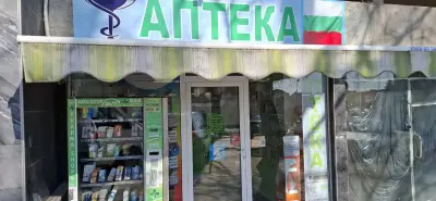 Б И Б ХЕЛТ ФАРМАСИ ЕООД