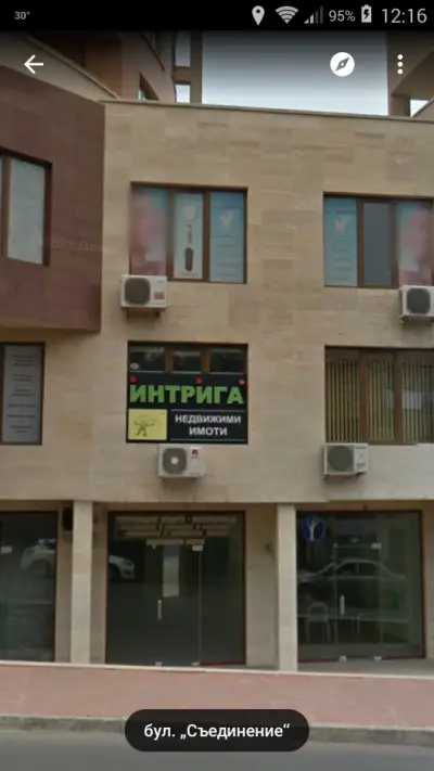 Интрига Недвижими Имоти