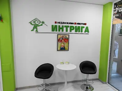 Интрига Недвижими Имоти