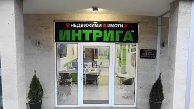 Интрига Недвижими Имоти