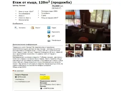 Недвижими имоти-Хасково