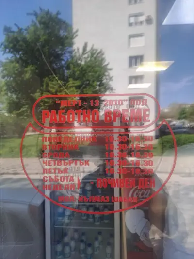 Дюнери