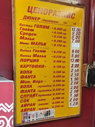 Дюнери
