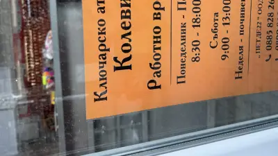 Ключарско ателие "Колеви" - Ключар Хасково