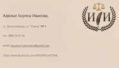 АДВОКАТСКА КЪЩА ИВАНОВ И ИВАНОВА
