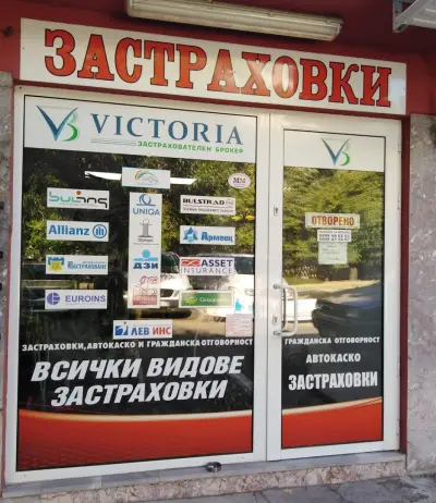 ЗАСТРАХОВКИ