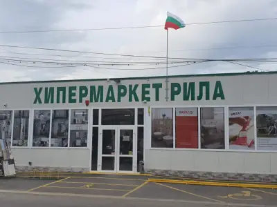 Рила Строителен хипермаркет