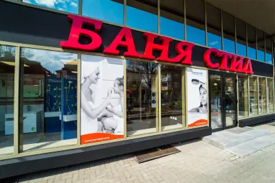 Баня Стил