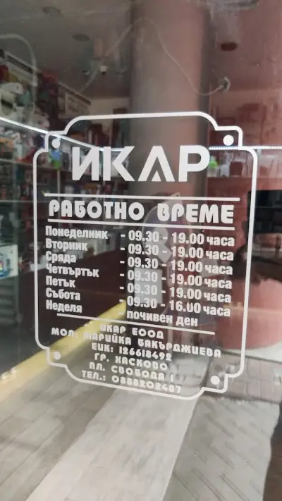 ИКАР