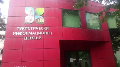 Туристически информационен център - Хасково