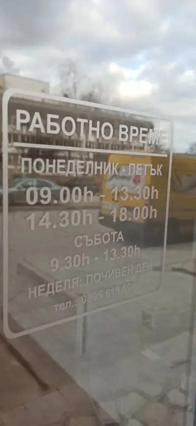 Каса Easy Pay, Изипей,преводи Ria, Застраховки, Mussala insurance broker. Medical insurance.