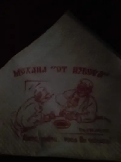 Механа "От Извора"