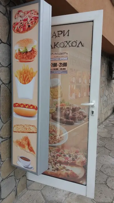 ПРИМАВЕРА