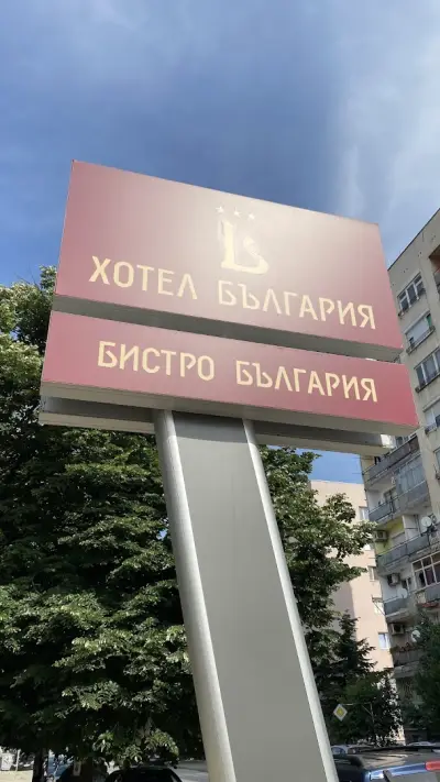 Hotel Bulgaria