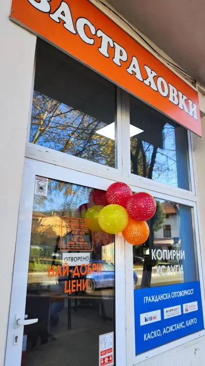 Застраховки Симитли