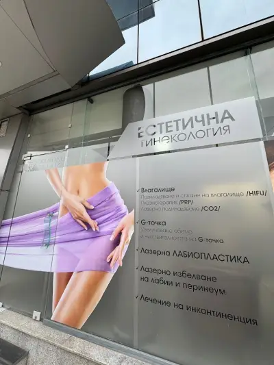 Даймънд Клиник - Медицински център