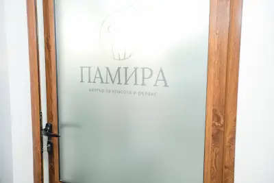 Дамски център за красота и релакс Памира