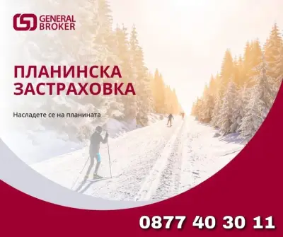 General Broker Сандански - Всички видове застраховки