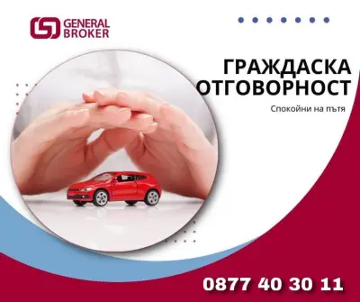 General Broker Сандански - Всички видове застраховки