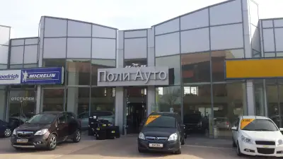 ПОЛИ-АУТО