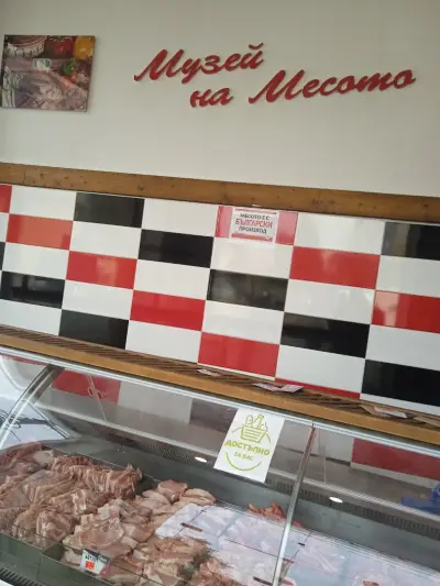 Магазин за месо "Орион"