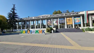 Драматично-куклен театър „Константин Величков“
