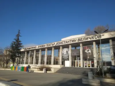 Драматично-куклен театър „Константин Величков“