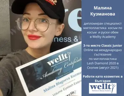Wellty Academy - Курсове Миглопластика за бъдещи козметици