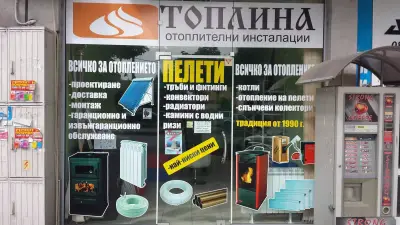 Топлина - Андреев ЕООД