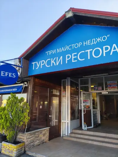 Турски ресторант При майстор Неджо - Магистрала Тракия