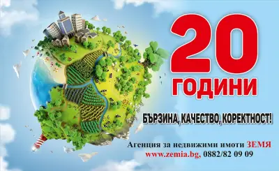 Земя