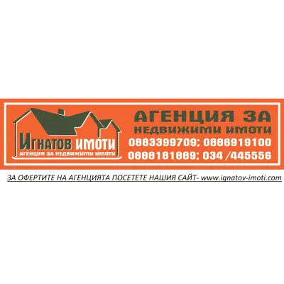 Игнатов Имоти