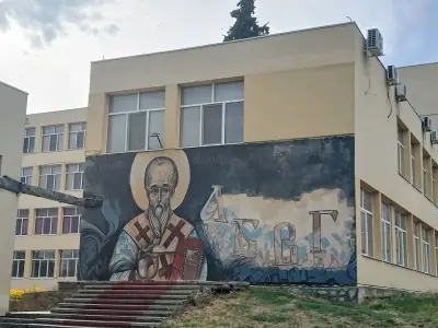 1 ОУ „Св. Климент Охридски“