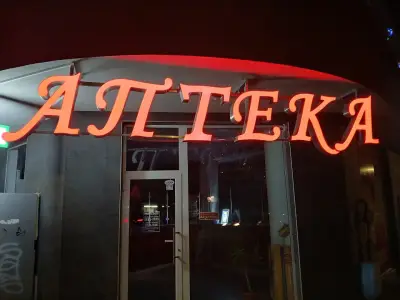 Аптека 'Анджелика'