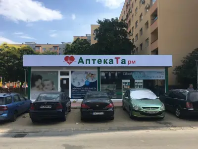АптекаТа